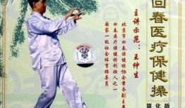 六十六节回春医疗保健操视频,唤醒身体活力，重拾青春风采